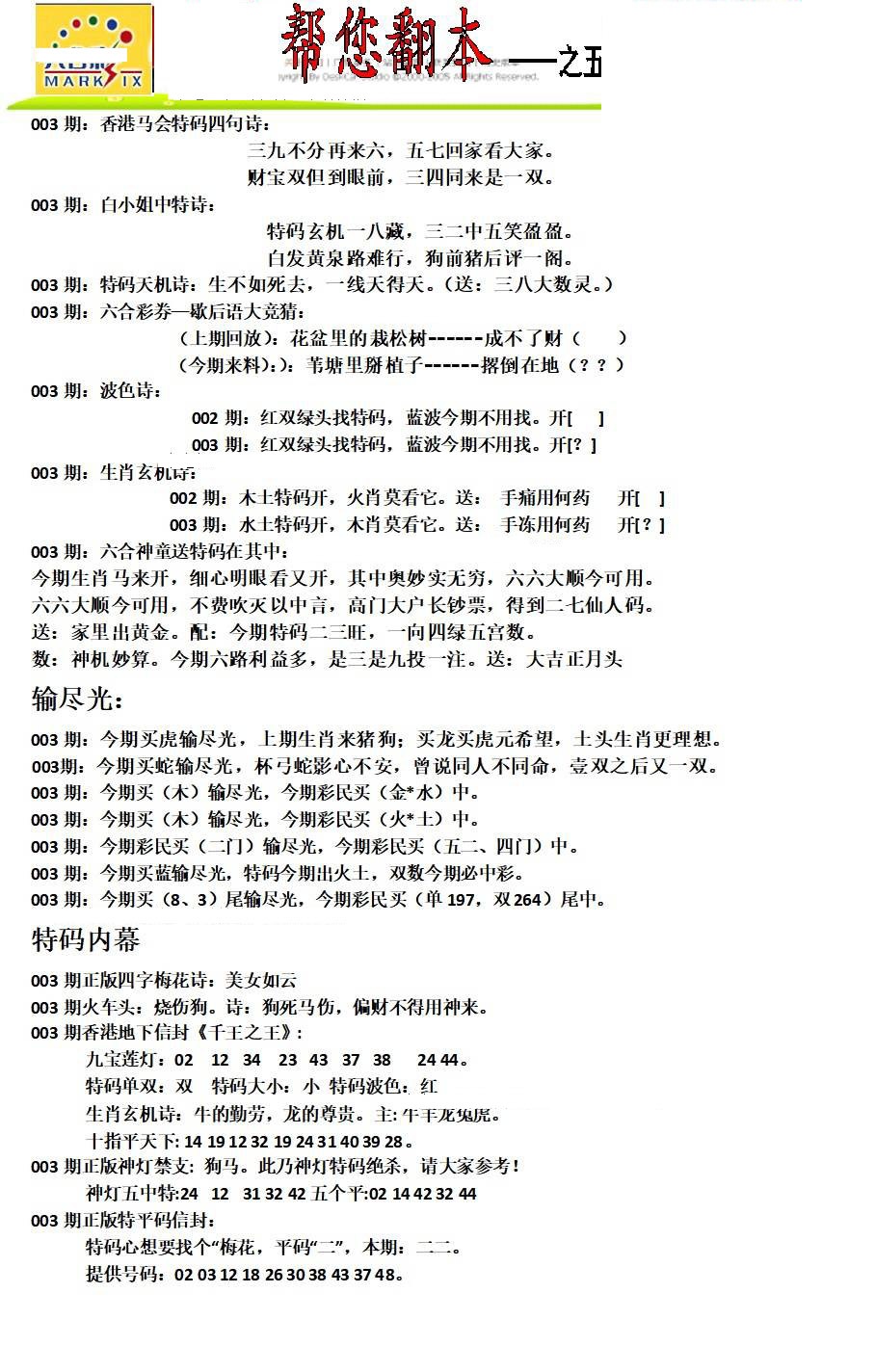 003期帮您翻本A[图]