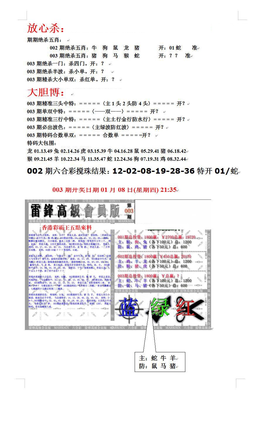 003期帮您翻本B[图]