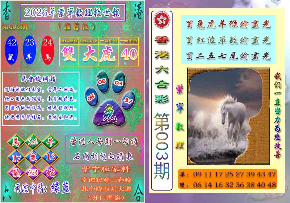 003期数理救世报[图]