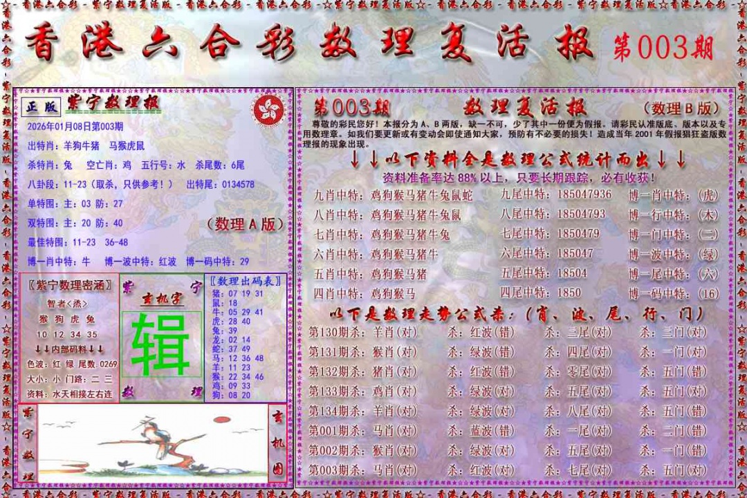 003期数理复活报[图]