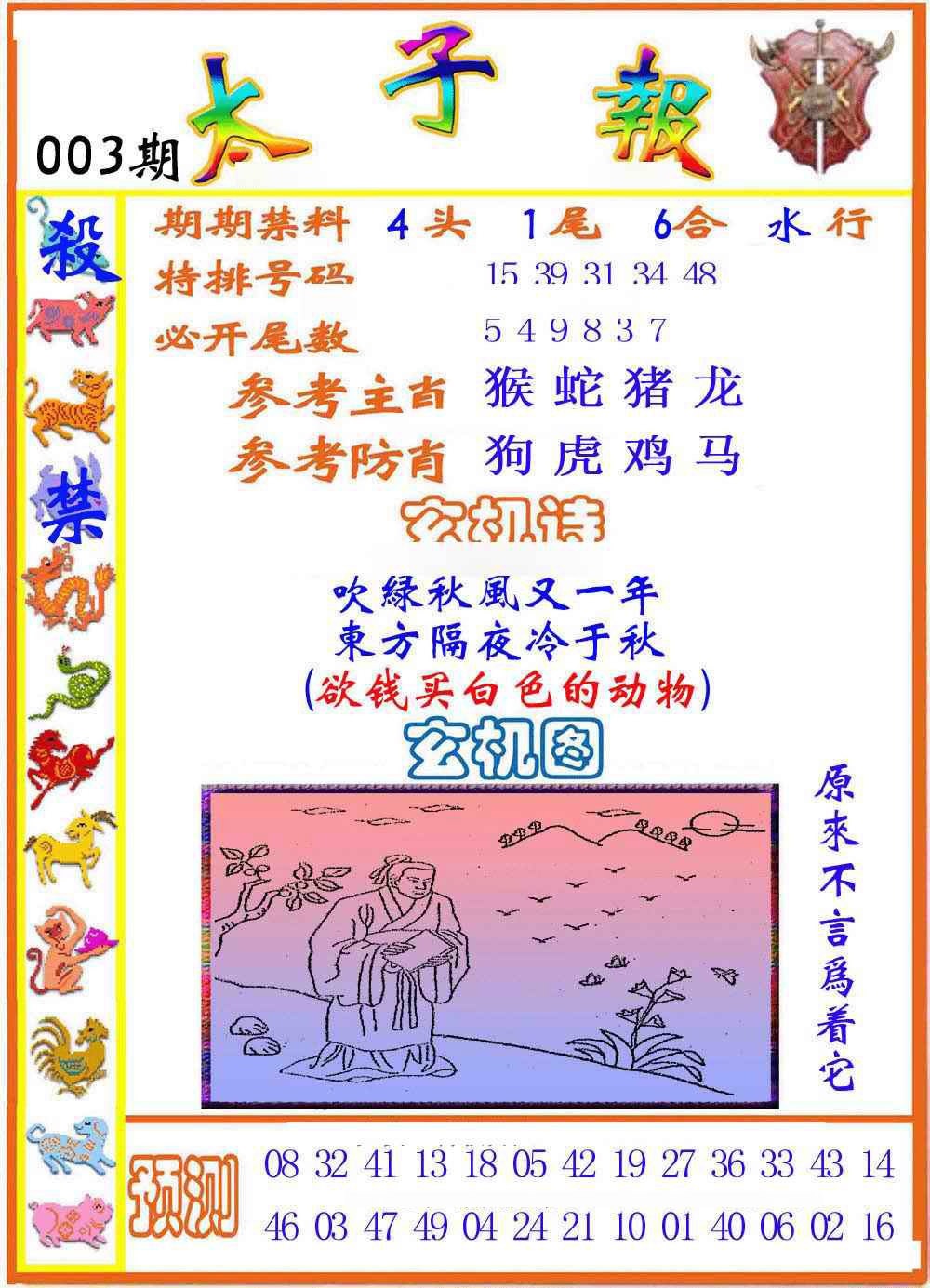 003期太子报[图]