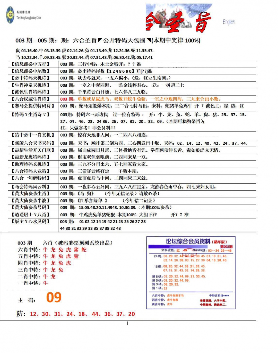 003期六合圣旨[图]