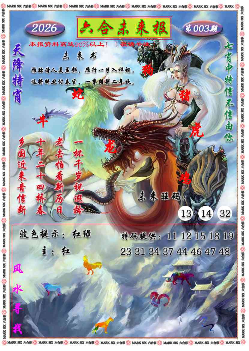 003期六合未来报[图]