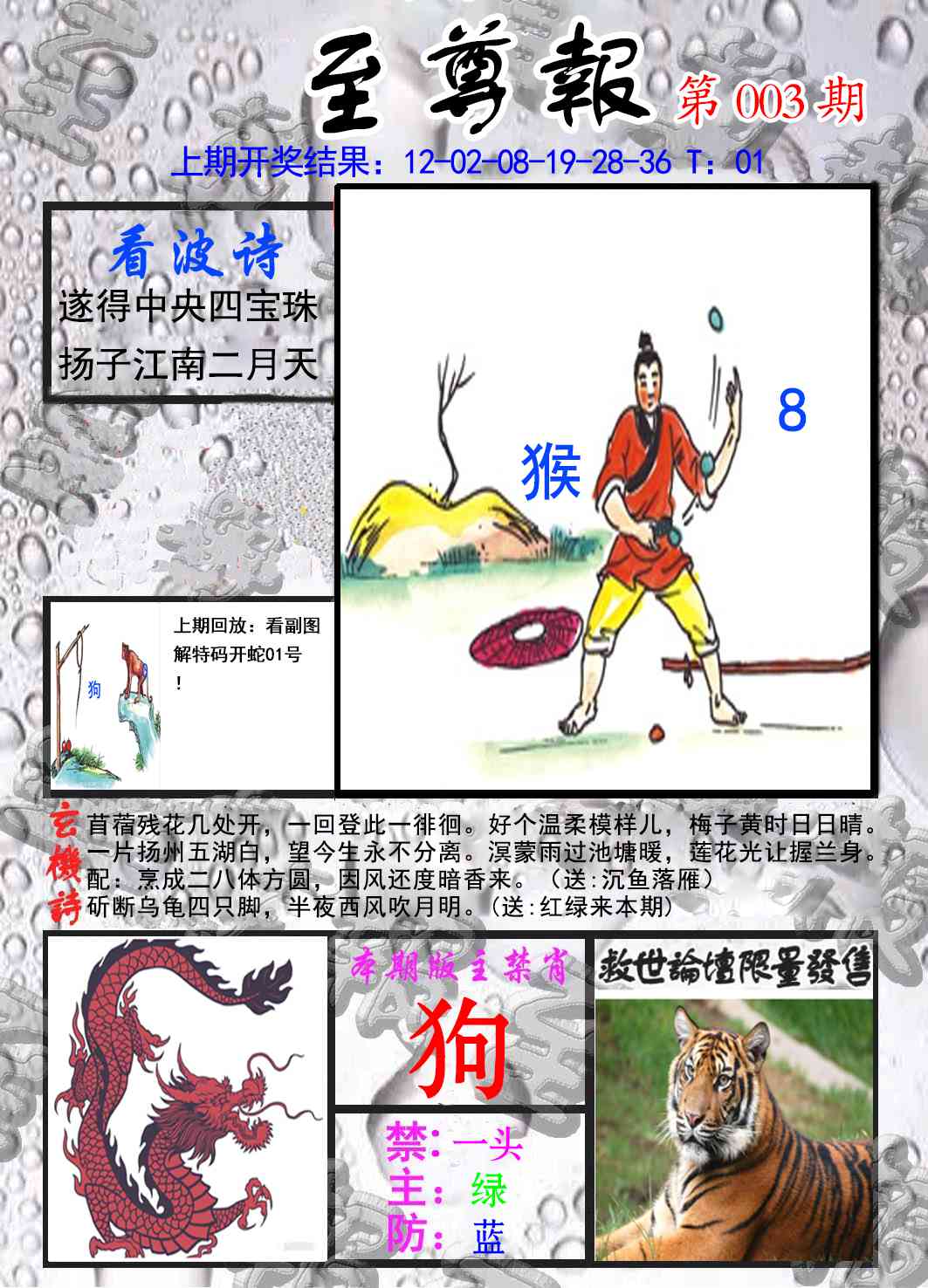 003期至尊报[图]