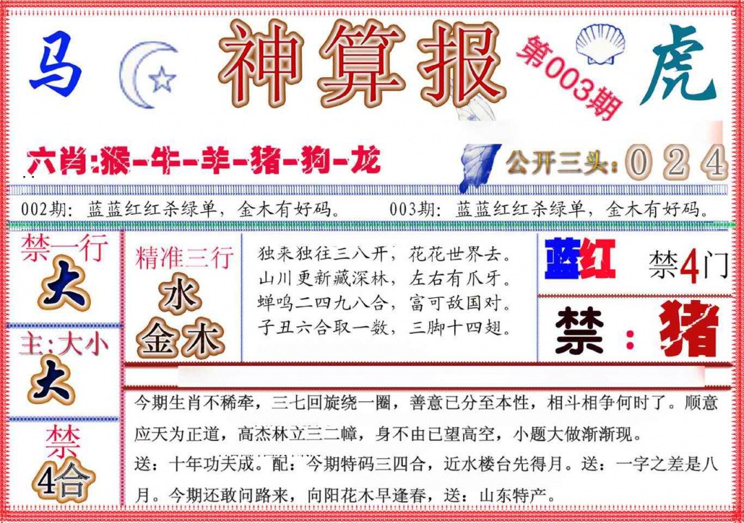 003期神算报(新版)[图]