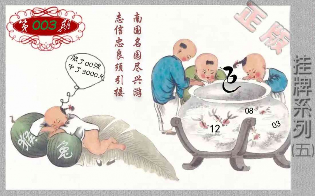 003期马经挂牌系列E(新图)[图]