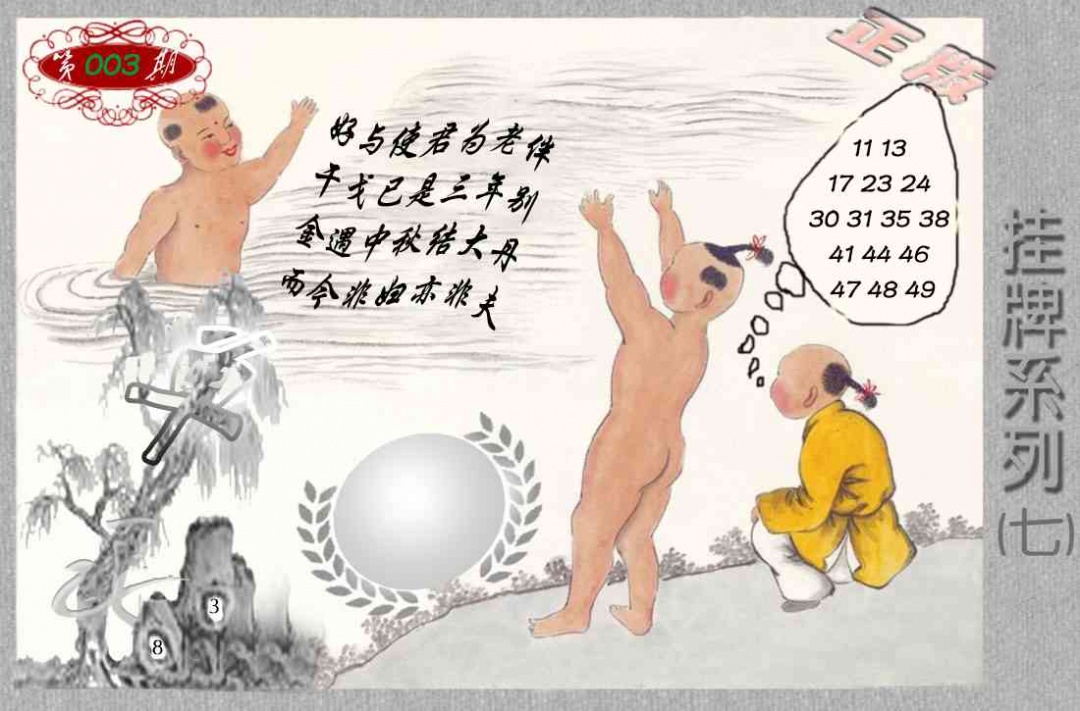 003期马经挂牌系列G(新图)[图]