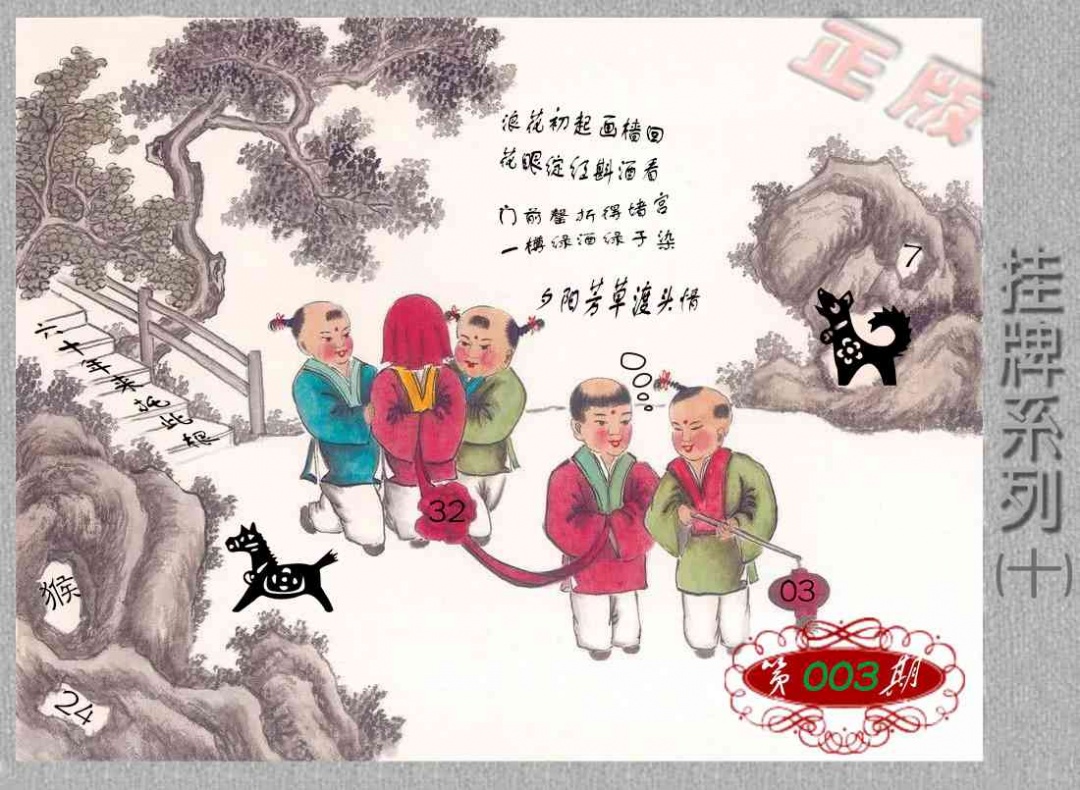003期马经挂牌系列J(新图)[图]