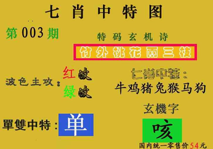 003期七肖中特(新图)[图]