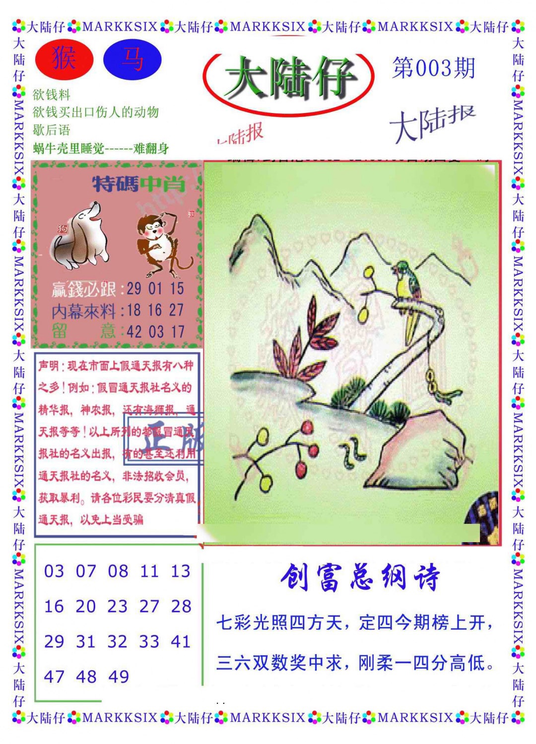 003期大陆仔(新图)[图]