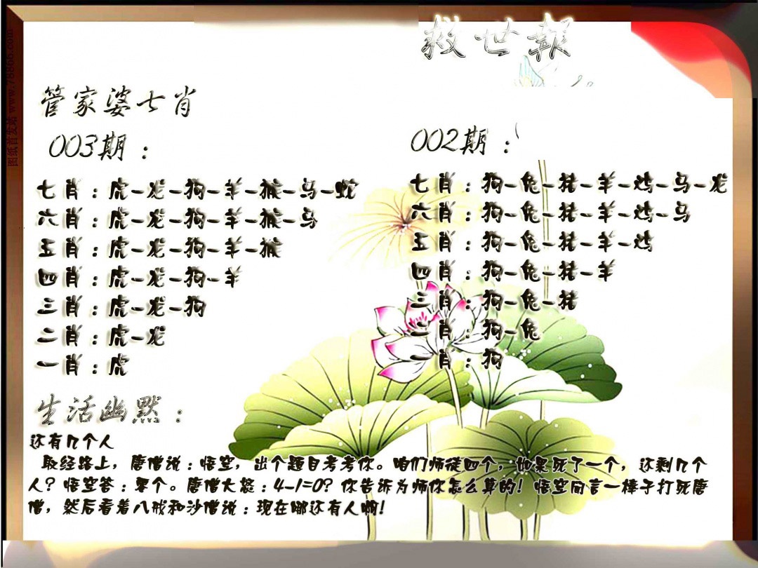 003期特码救世报[图]