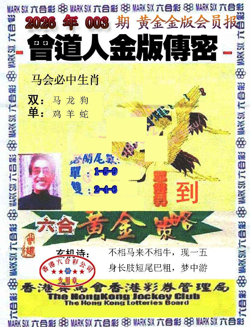 003期曾道人传密[图]