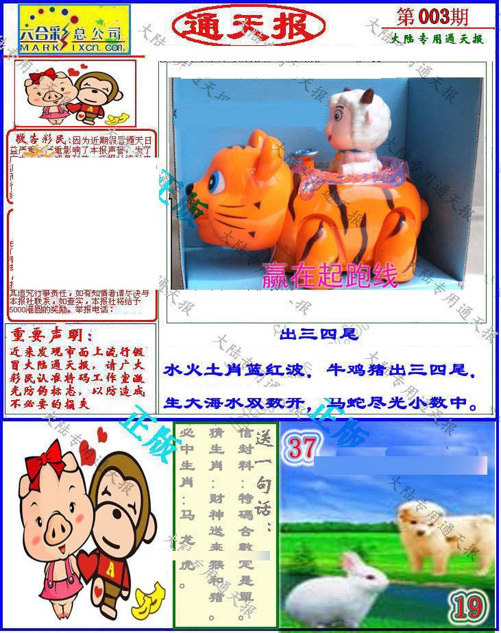 003期大陆通天报[图]