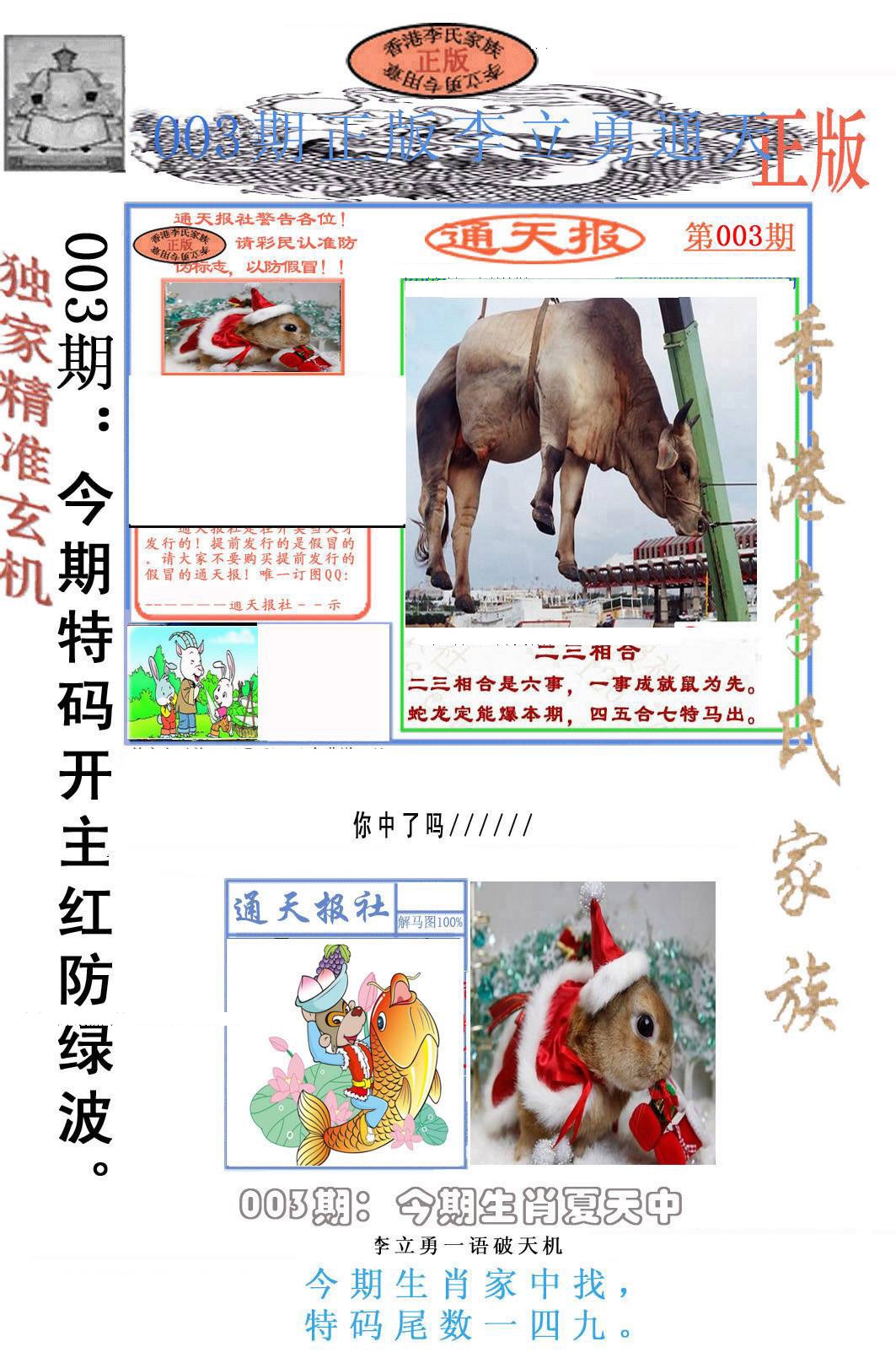 003期李力勇通天报[图]