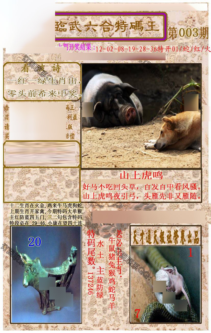 003期临武六合特码王[图]