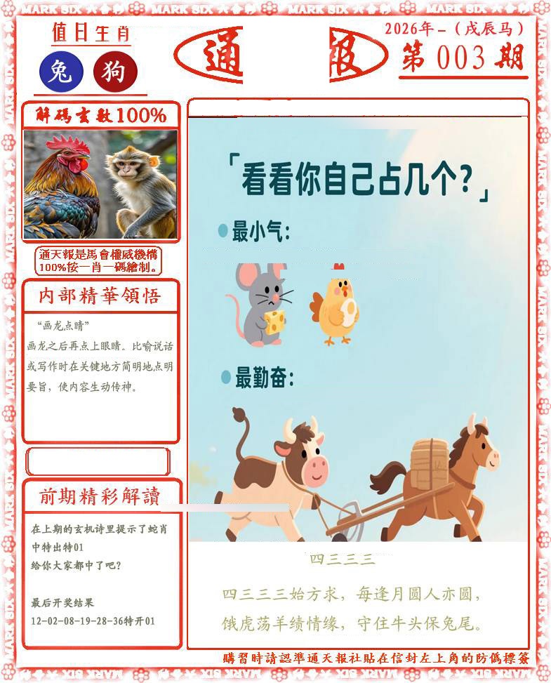 003期正版通天报(会员版)[图]