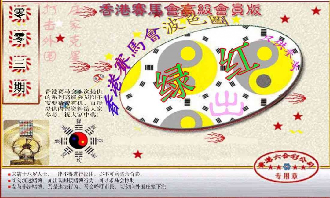 003期赛马会高级波色图[图]