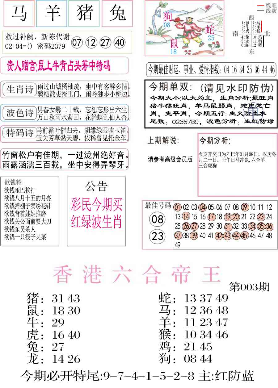 003期凤凰闲情A[图]