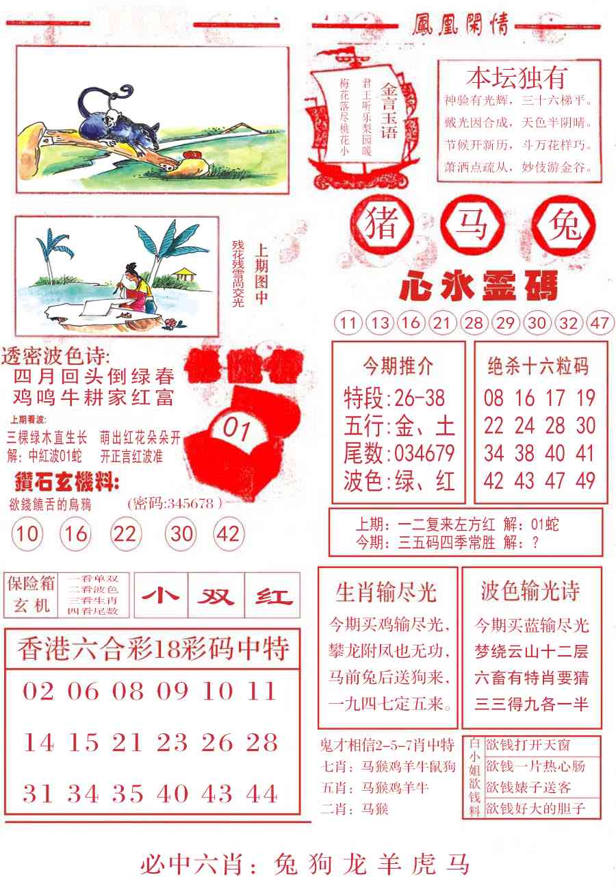 003期凤凰闲情B[图]