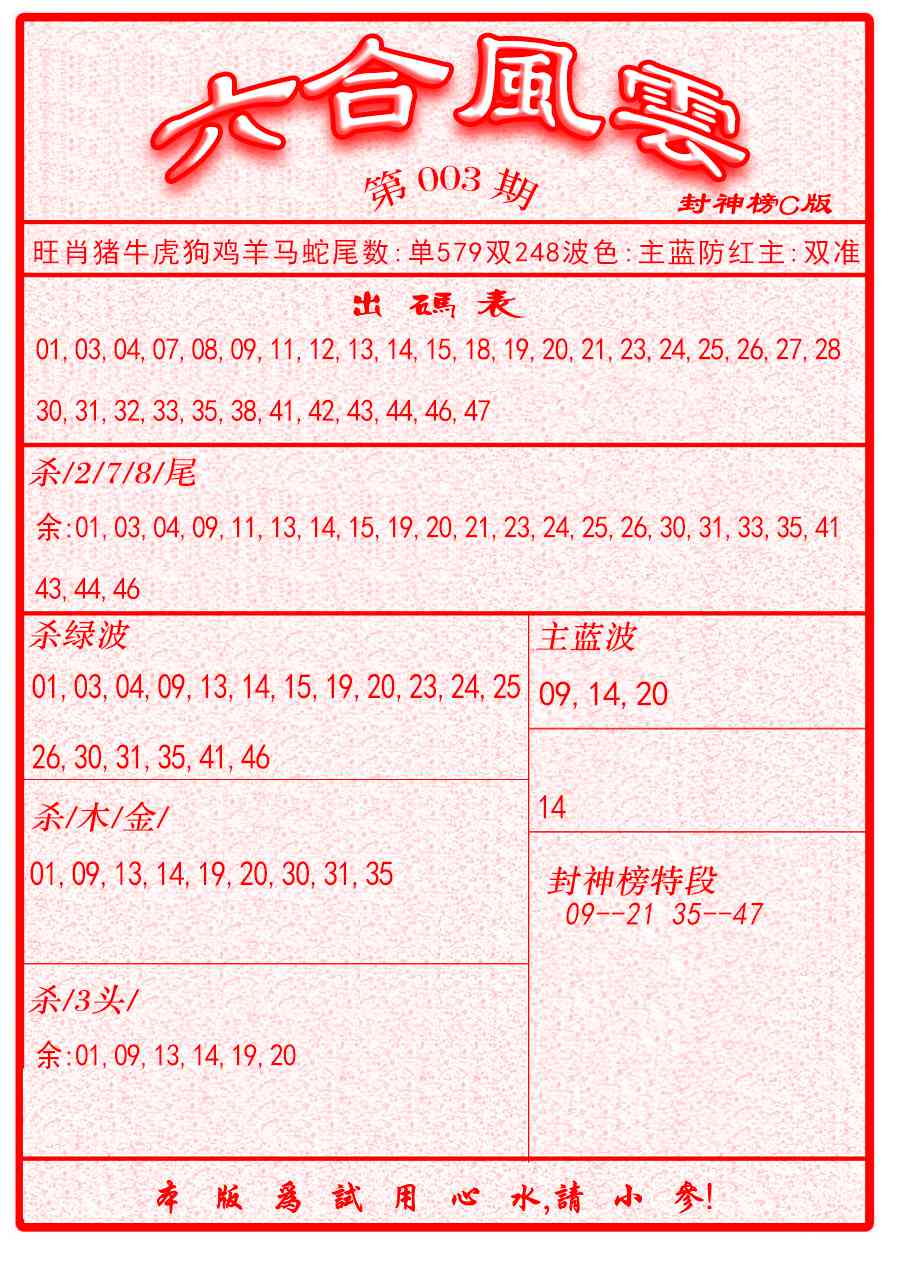 003期六合风云B面[图]