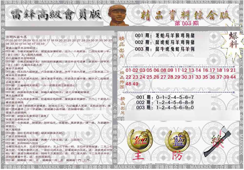 003期雷锋资料综合版[图]