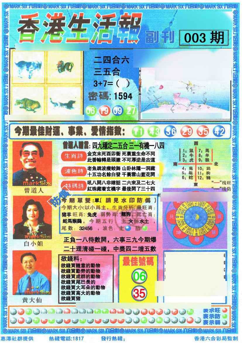 003期香港生活报[图]