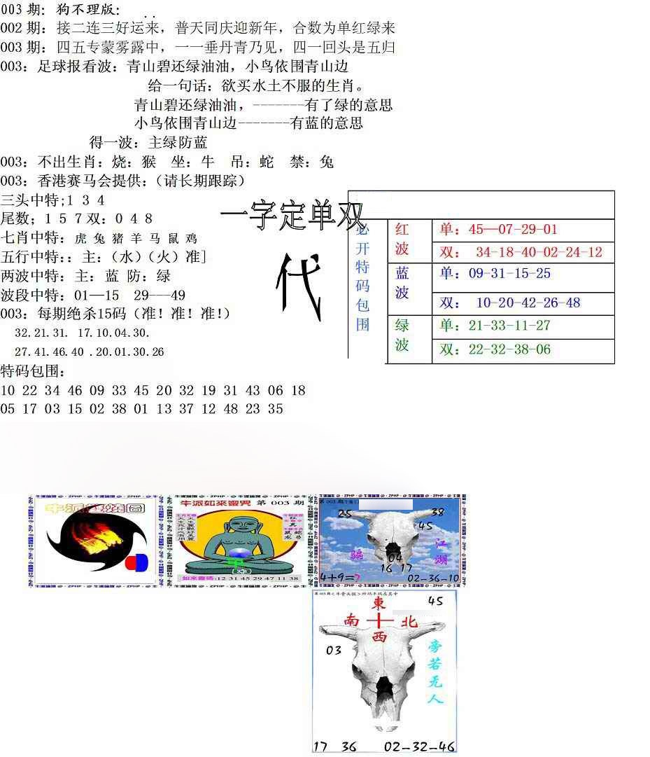 003期狗不理特码报[图]