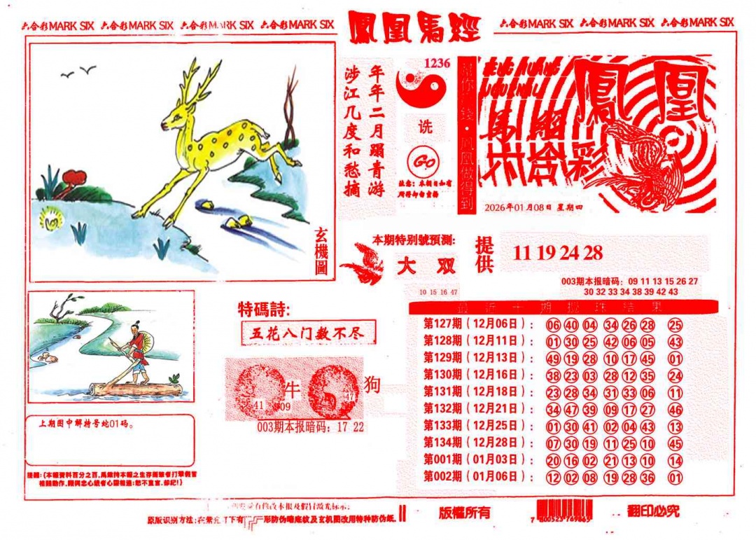 003期凤凰马经(信封)[图]