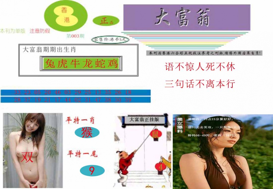 003期大富翁[图]
