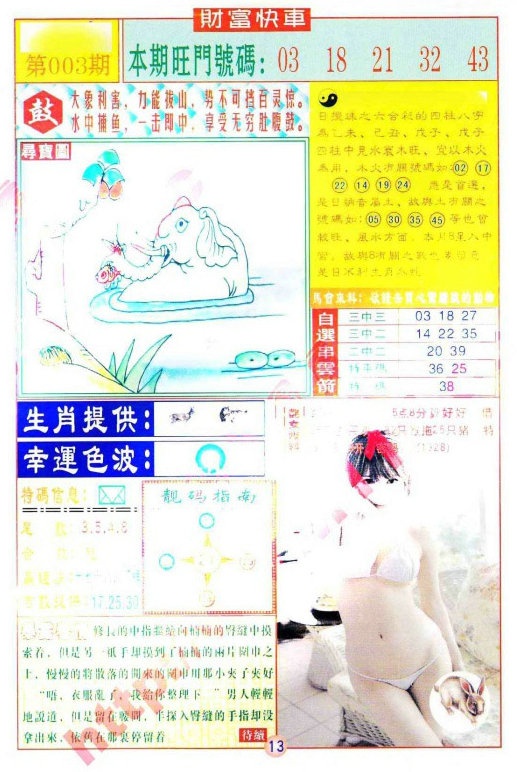 003期财富快车[图]