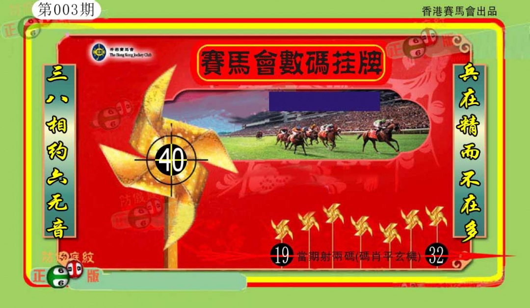 003期香港数码挂牌(另)[图]