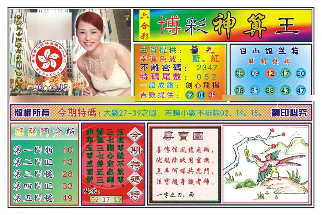 003期博彩神算王(新图)[图]