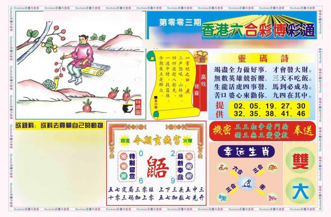 003期博彩通A(新图)[图]