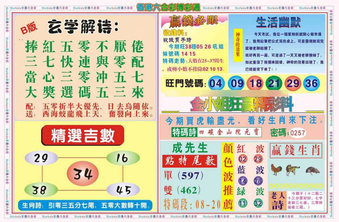 003期博彩通B(新图)[图]