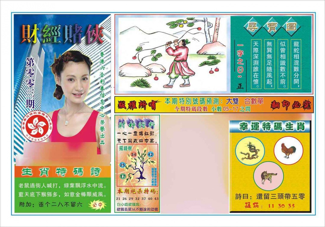 003期财经赌侠(新图)[图]