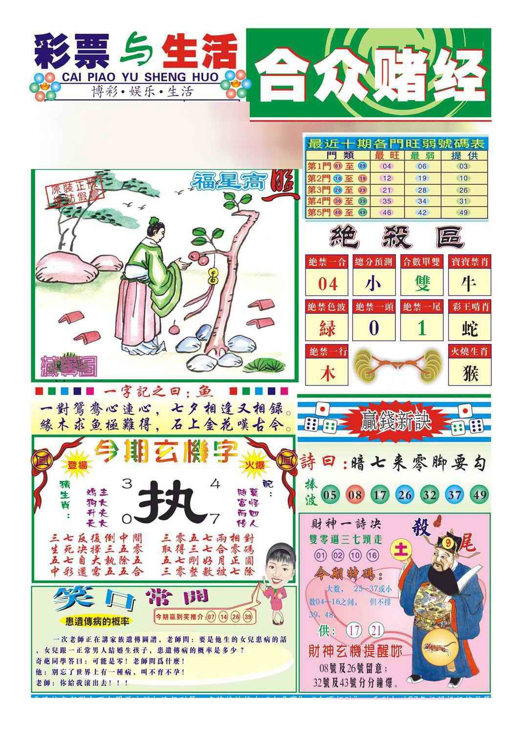 003期合众赌经A(新图)[图]