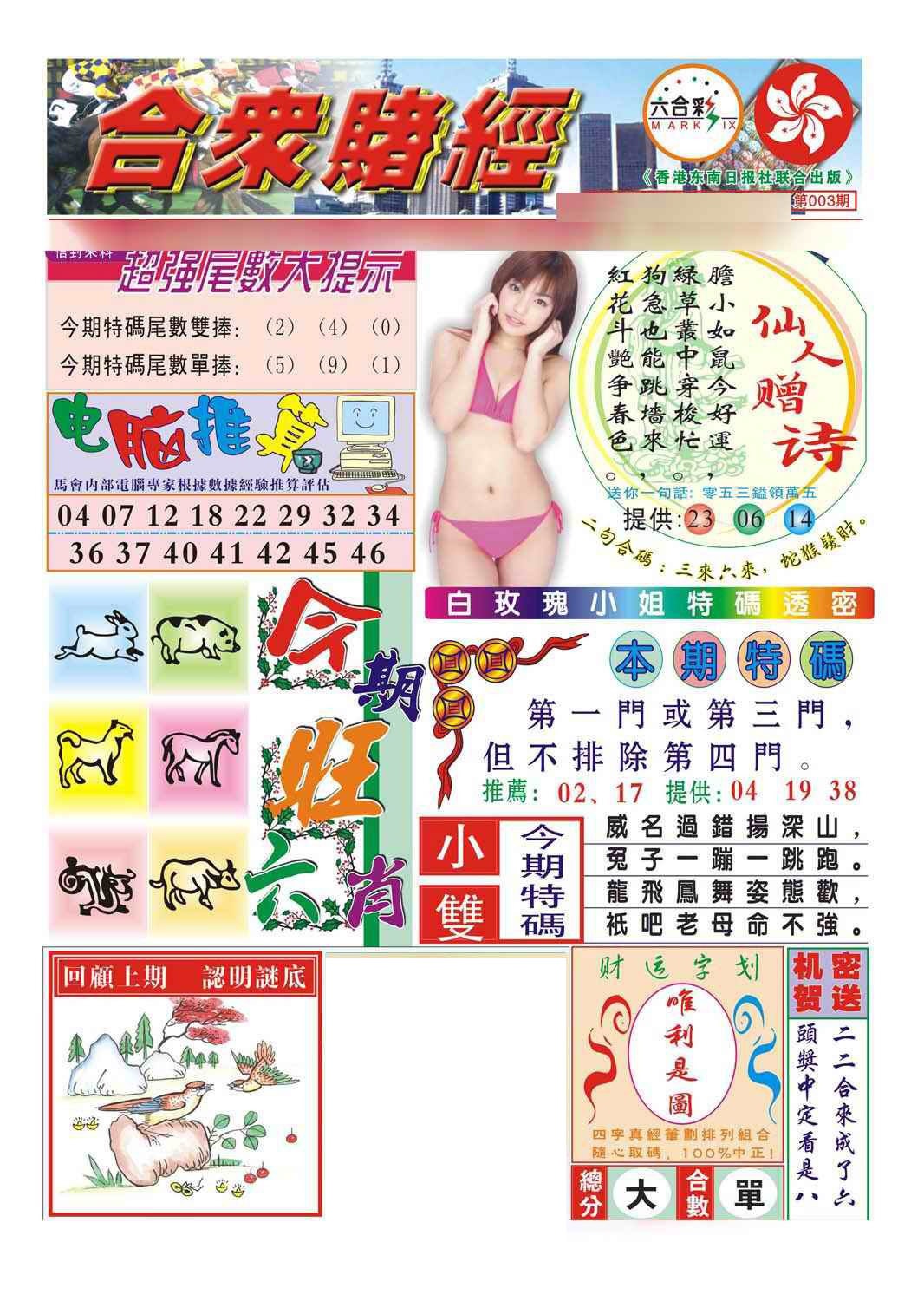 003期合众赌经B(新图)[图]