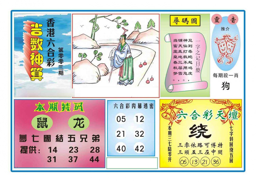 003期吉数神算(新图)[图]