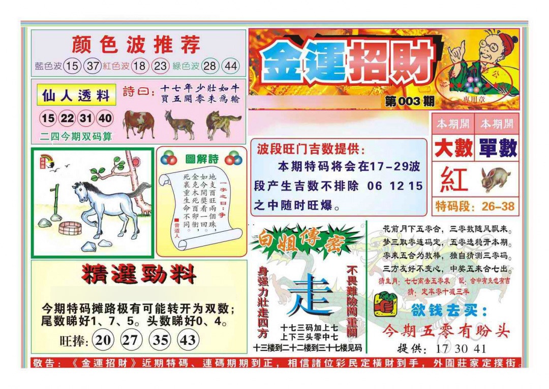 003期金运招财(新图)[图]