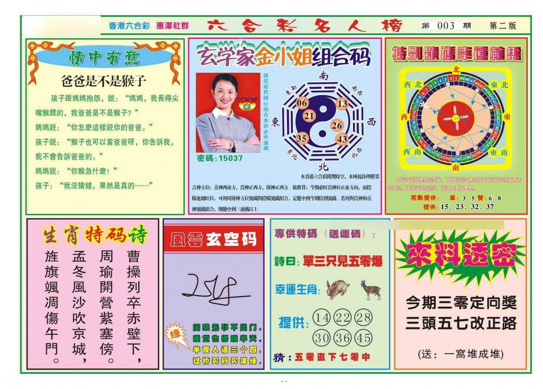 003期名人榜B(新图)[图]