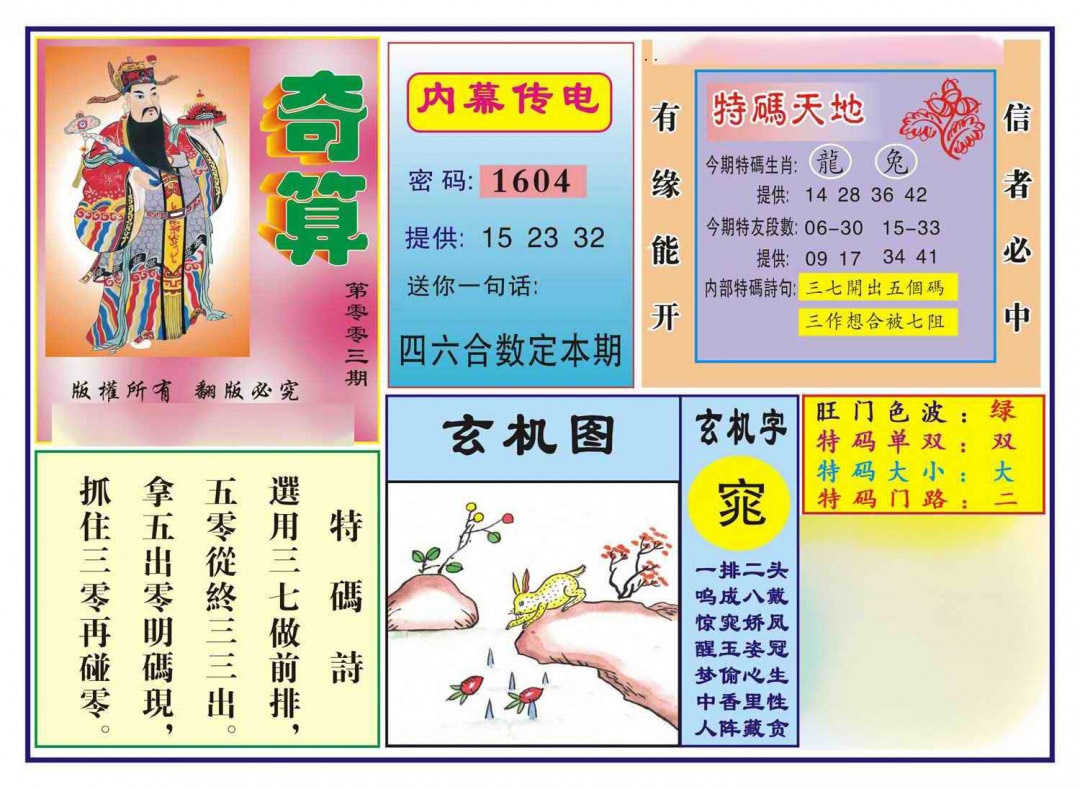 003期奇算(新图)[图]
