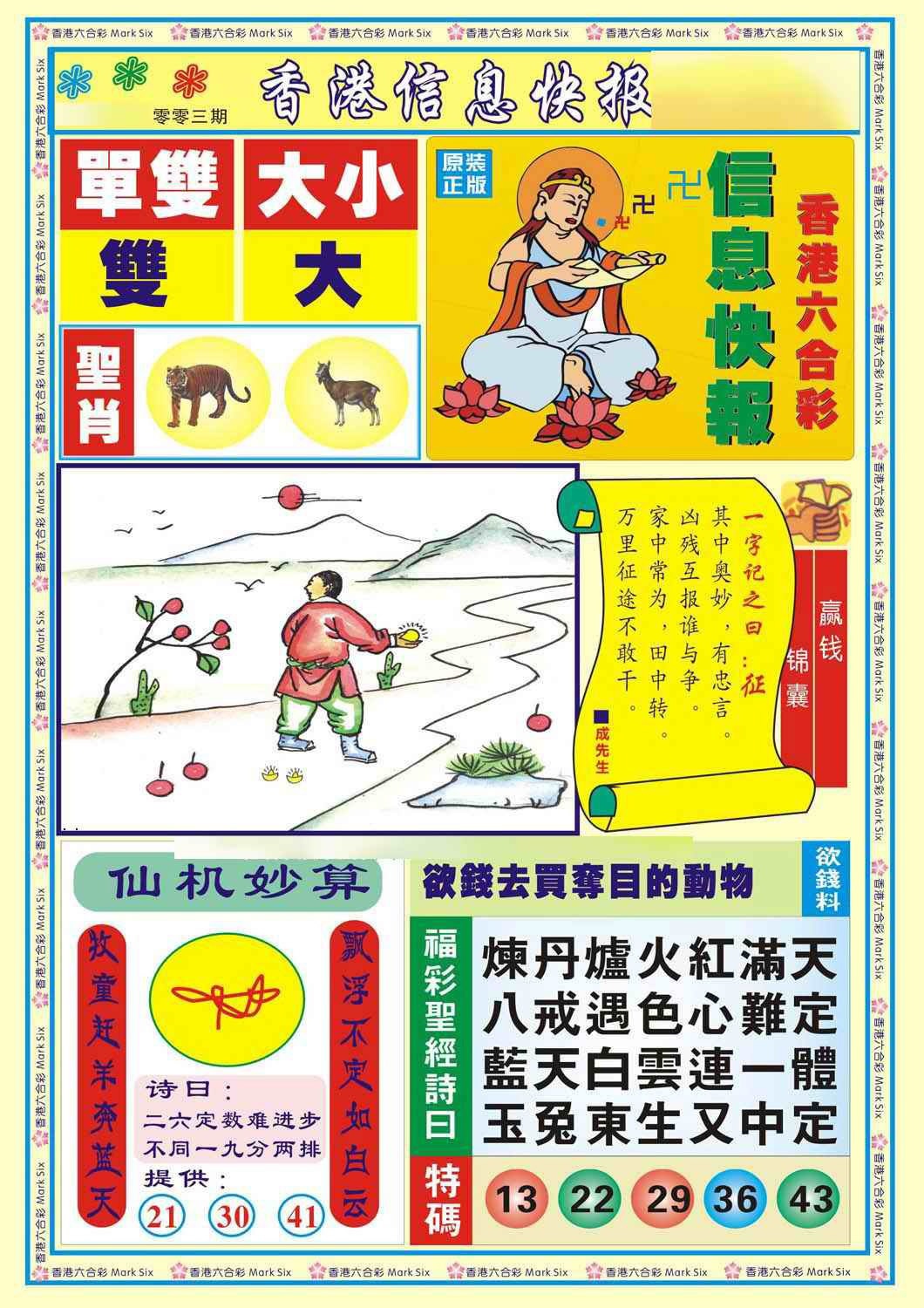 003期香港信息快报A(新)[图]