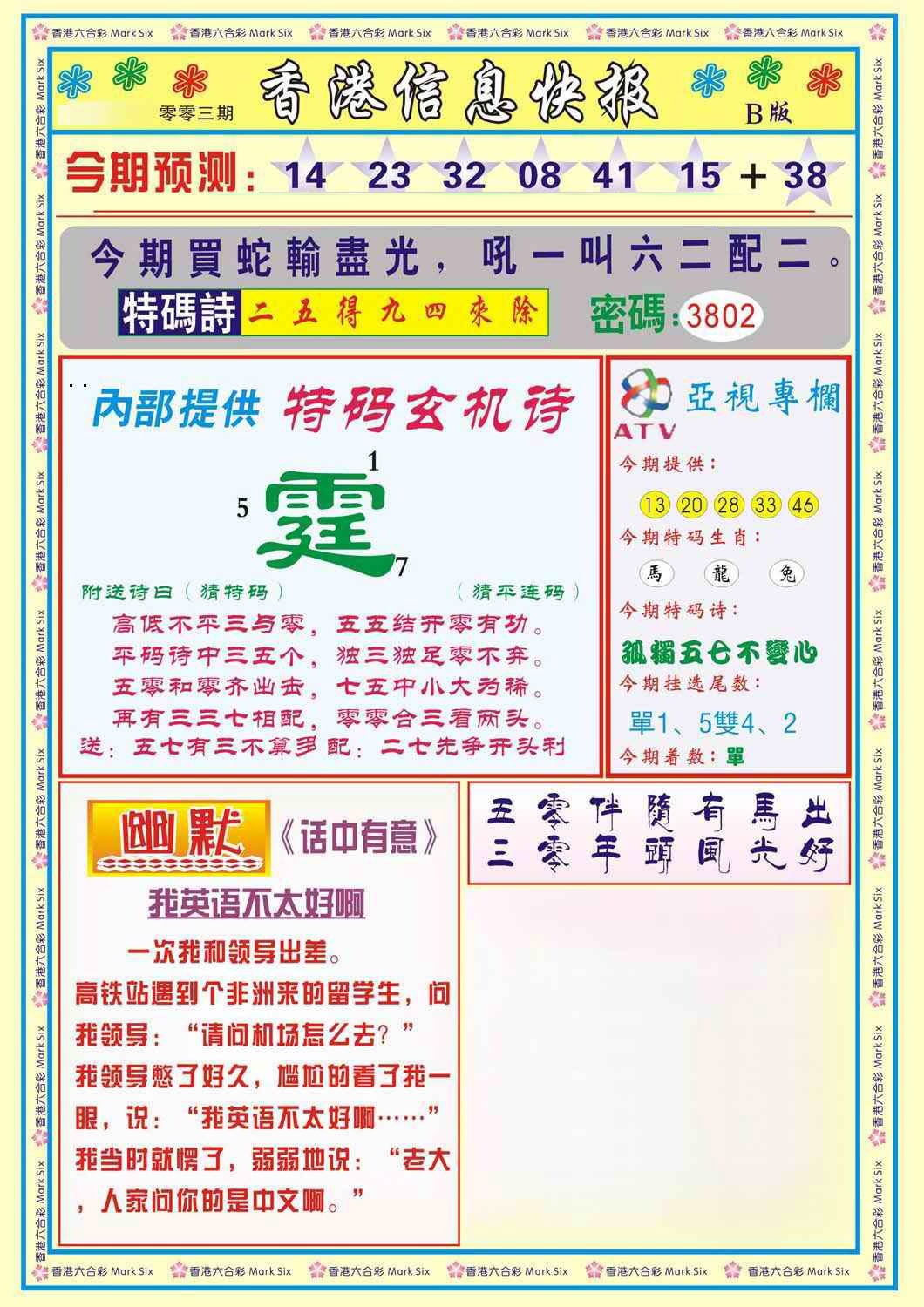 003期香港信息快报B(新)[图]