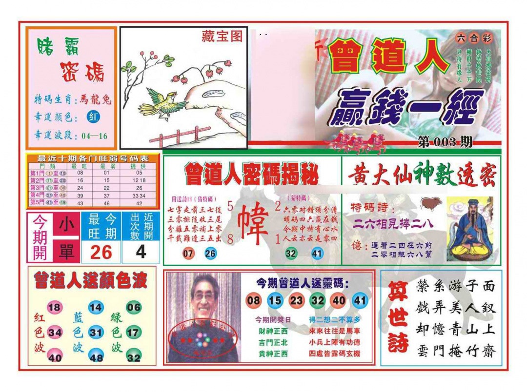 003期赢钱一经(新图)[图]