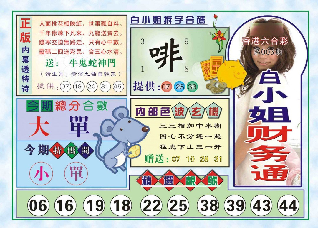 003期白小姐财务通(新图)[图]