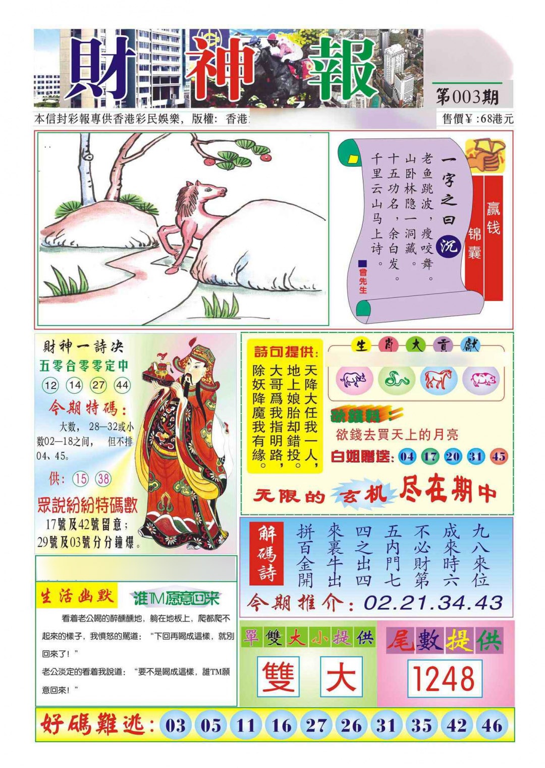 003期香港财神报(新图)[图]