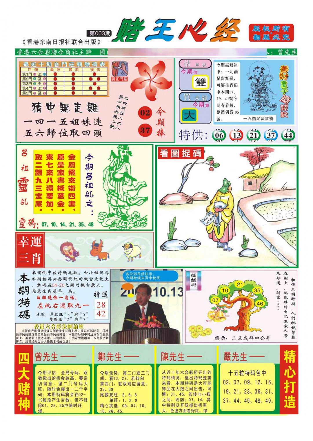 003期香港赌王心经(新图)[图]