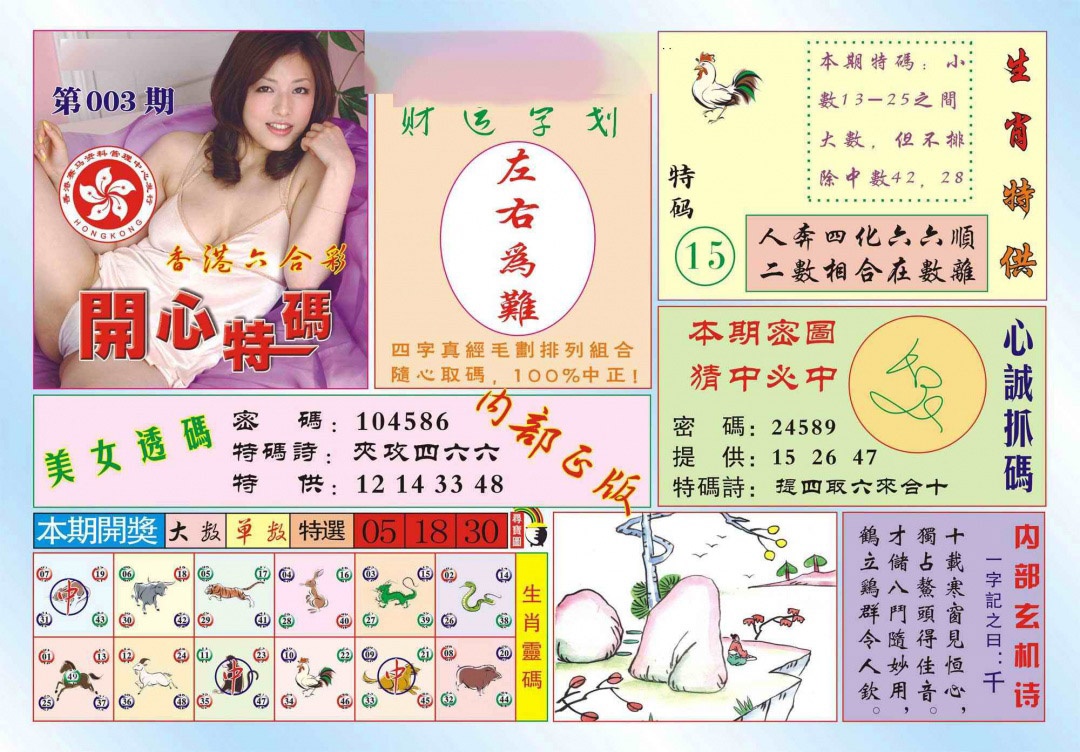 003期香港开心特码(新图)[图]