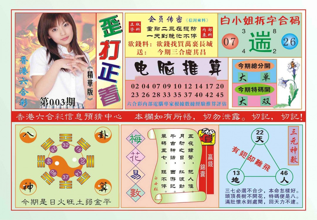 003期香港歪打正着(新图)[图]