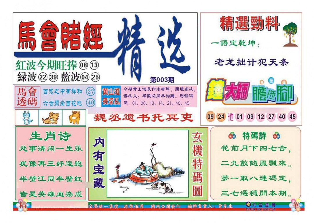 003期赌经精选[图]